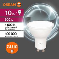 4058075581807 Лампа светодиодная LED Value LVPAR1675 10SW/840 10Вт GU10 230В 10х1RU OSRAM 