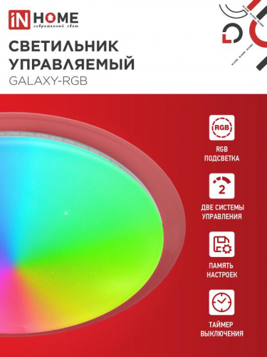4690612044613 Светильник светодиодный COMFORT GALAXY-RGB 75Вт 3000-6500К 6000лм 230В 555х85мм с пультом ДУ IN HOME  фото 3
