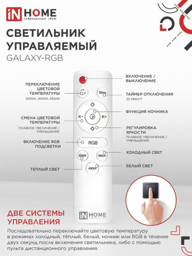 4690612044613 Светильник светодиодный COMFORT GALAXY-RGB 75Вт 3000-6500К 6000лм 230В 555х85мм с пультом ДУ IN HOME  фото 5