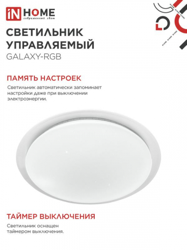 4690612044613 Светильник светодиодный COMFORT GALAXY-RGB 75Вт 3000-6500К 6000лм 230В 555х85мм с пультом ДУ IN HOME  фото 6