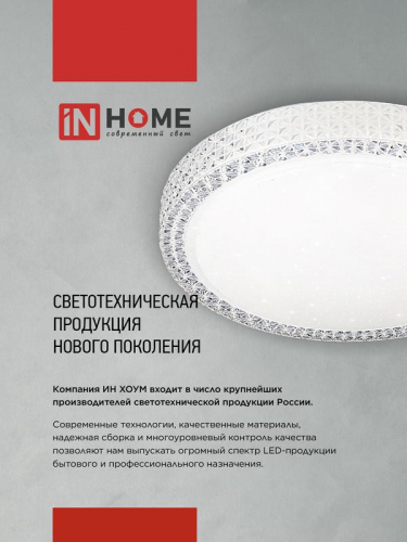 4690612044613 Светильник светодиодный COMFORT GALAXY-RGB 75Вт 3000-6500К 6000лм 230В 555х85мм с пультом ДУ IN HOME  фото 8