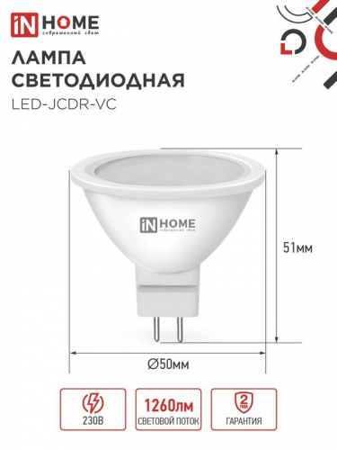 4690612047904 Лампа светодиодная LED-JCDR-VC 14Вт GU5.3 4000К 1260лм IN HOME  фото 2