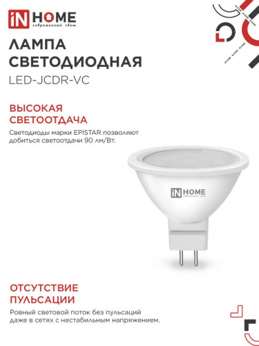 4690612047904 Лампа светодиодная LED-JCDR-VC 14Вт GU5.3 4000К 1260лм IN HOME  фото 4