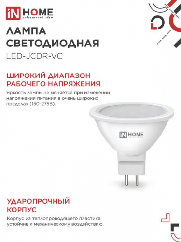 4690612047904 Лампа светодиодная LED-JCDR-VC 14Вт GU5.3 4000К 1260лм IN HOME  фото 5