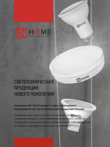 4690612047904 Лампа светодиодная LED-JCDR-VC 14Вт GU5.3 4000К 1260лм IN HOME  фото 7