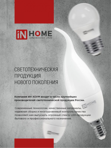 4690612047768 Лампа светодиодная LED-СВЕЧА-VC 14Вт E14 4000К 1330лм IN HOME  фото 7
