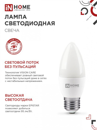 4690612047775 Лампа светодиодная LED-СВЕЧА-VC 14Вт E14 6500К 1330лм IN HOME  фото 4