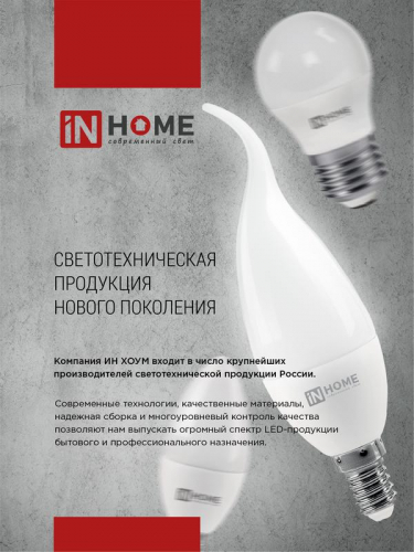 4690612047775 Лампа светодиодная LED-СВЕЧА-VC 14Вт E14 6500К 1330лм IN HOME  фото 7