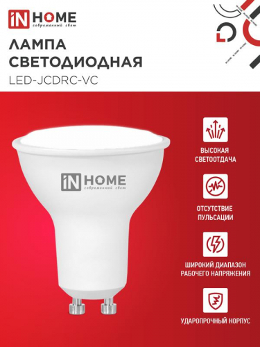 4690612047966 Лампа светодиодная LED-JCDRC-VC 14Вт 230В GU10 4000К 1260лм IN HOME  фото 3