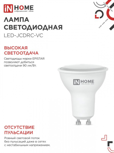 4690612047966 Лампа светодиодная LED-JCDRC-VC 14Вт 230В GU10 4000К 1260лм IN HOME  фото 4