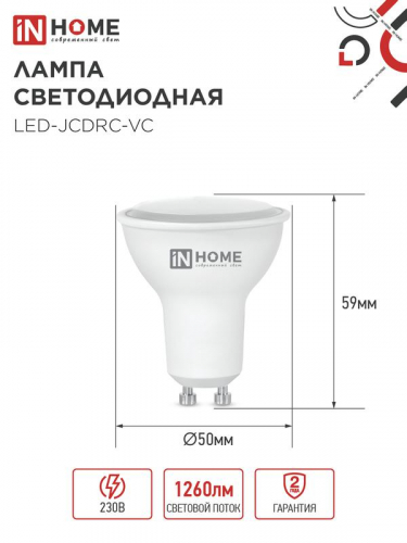 4690612047973 Лампа светодиодная LED-JCDRC-VC 14Вт 230В GU10 6500К 1260лм IN HOME  фото 2