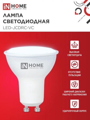 4690612047973 Лампа светодиодная LED-JCDRC-VC 14Вт 230В GU10 6500К 1260лм IN HOME  фото 3