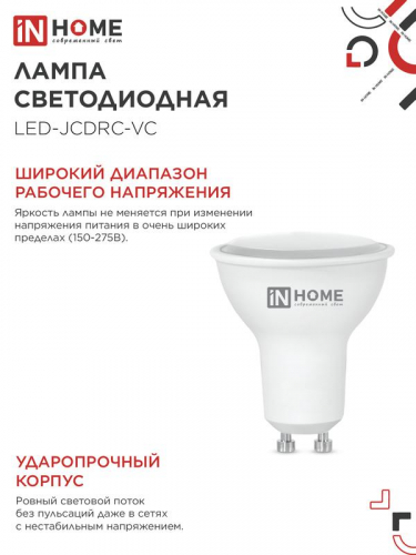 4690612047973 Лампа светодиодная LED-JCDRC-VC 14Вт 230В GU10 6500К 1260лм IN HOME  фото 5