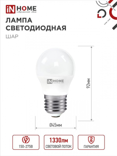 4690612047829 Лампа светодиодная LED-ШАР-VC 14Вт 230В E27 4000К 1330лм IN HOME  фото 2
