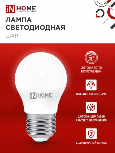 4690612047829 Лампа светодиодная LED-ШАР-VC 14Вт 230В E27 4000К 1330лм IN HOME  фото 3