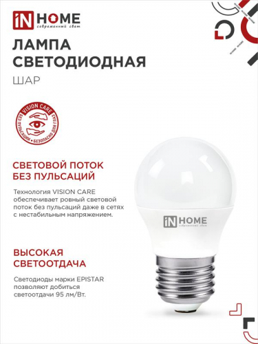 4690612047829 Лампа светодиодная LED-ШАР-VC 14Вт 230В E27 4000К 1330лм IN HOME  фото 4