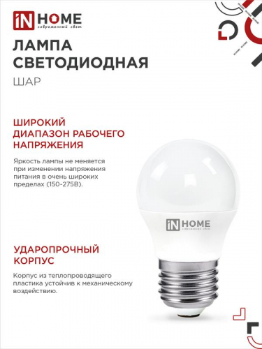 4690612047829 Лампа светодиодная LED-ШАР-VC 14Вт 230В E27 4000К 1330лм IN HOME  фото 5