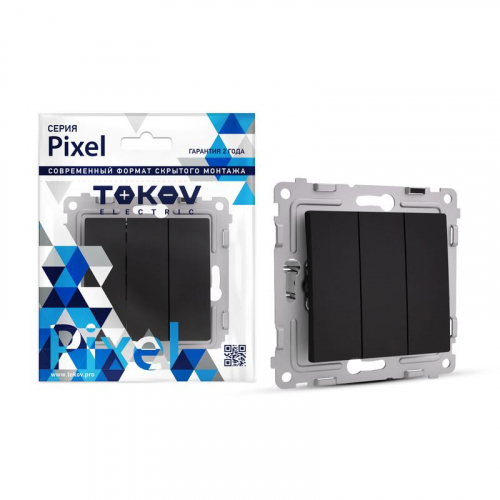 TKE-PX-V3-C14 Выключатель 3-кл. СП Pixel 10А IP20 механизм карбон TOKOV ELECTRIC 