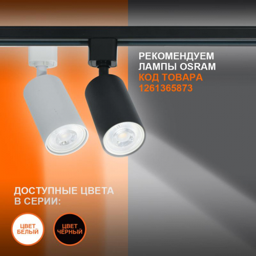 4099854242137 Светильник светодиодный трековый ECO TRACKSP 1PH GU10 BKRD LEDVANCE  фото 3