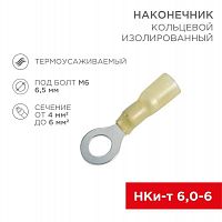 08-0058 Наконечник кольцевой изол. термоус. (НКИт d6.5мм) 4-6кв.мм (DRS/RV5.5-6) (уп.100шт) Rexant 