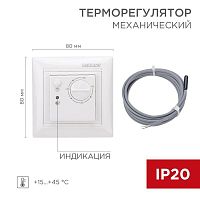 51-0562 Терморегулятор мех. RX-308B датчик пола. 3.6кВт 16А бел. REXANT 