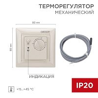 51-0563 Терморегулятор мех. RX-308B датчик пола. 3.6кВт 16А беж. REXANT 
