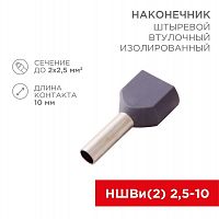 08-2808 Наконечник штыревой втулочный изол. (НШВИ F-10мм) 2х2.5кв.мм (ТЕ-2510) сер. (уп.100шт) Rexant 