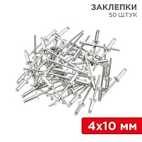 12-5353 Заклепка 4.0х10 (уп.50шт) Rexant 