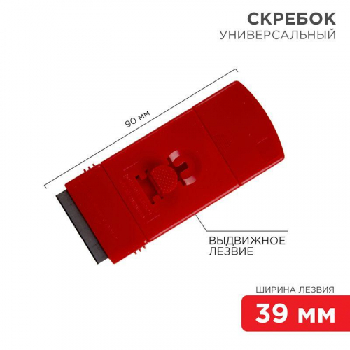 12-4966 Скребок с выдвижным лезвием пластик Rexant 