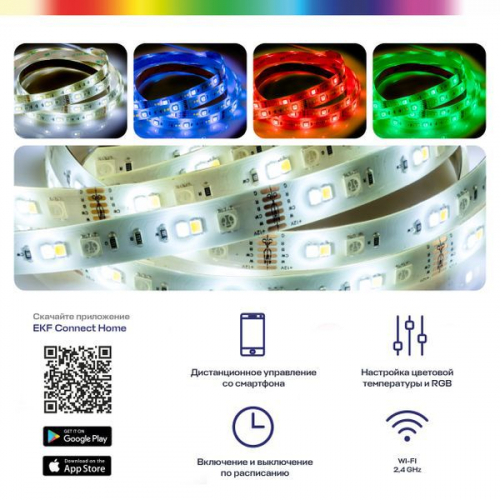slswf-3-rgbw Лента светодиодная Умная Connect RGBW 3м EKF  фото 3