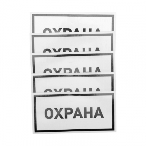 56-0060 Наклейка информационный знак "Охрана" 100х200мм Rexant  фото 2