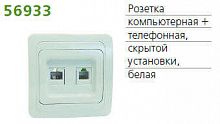 1151436 Розетка компьютерная + телефонная 2-м СП Classic POWERMAN 