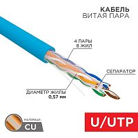 01-0047 Кабель витая пара U/UTP кат.6 4х2х23AWG solid CU PVC син. (м) Rexant 
