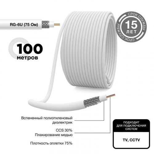 01-2205 Кабель RG 6U бухта (м) PROCONNECT  фото 2