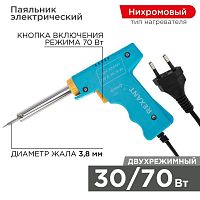 12-0161 Паяльник импульсный 220В 30-70Вт Rexant 