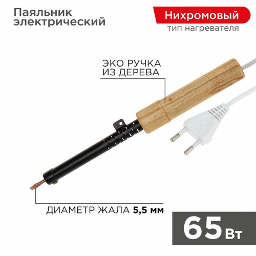 12-0265 Паяльник ЭПСН 220В 65Вт дерев. ручка ПД Rexant 
