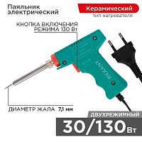 12-0162 Паяльник импульсный (HS-50) 220В 30-130Вт (ZD-80) REXANT 