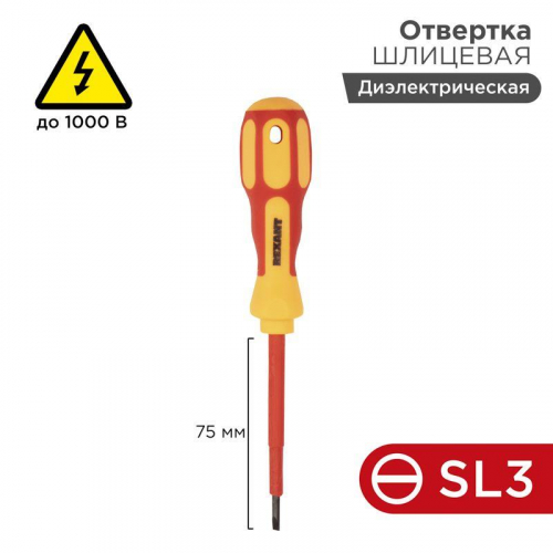 12-4711 Отвертка "Электрика" SL3 75мм REXANT 