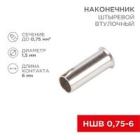 08-0802 Наконечник штыревой втулочный (НШВ L-6мм) 0.75кв.мм (EN75.6) REXANT 