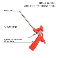 12-7303 Пистолет для монтажной пены Rexant 