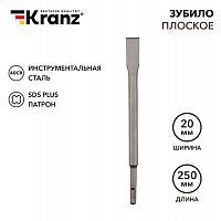 KR-91-0207 Зубило плоское 14х20х250мм SDS PLUS Kranz 