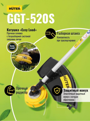 70/2/33 Триммер бензиновый GGT-520S HUTER  фото 2