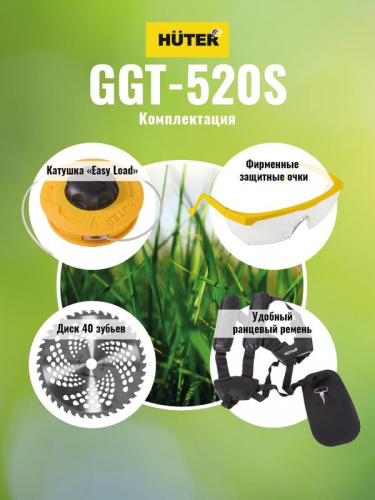 70/2/33 Триммер бензиновый GGT-520S HUTER  фото 5