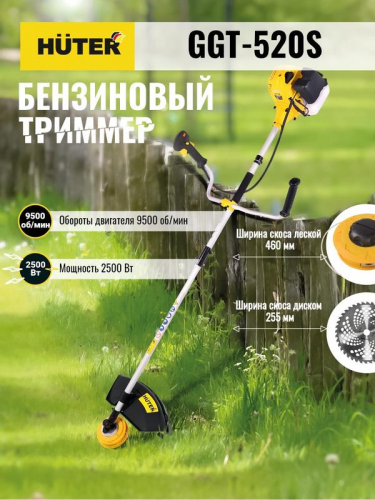 70/2/33 Триммер бензиновый GGT-520S HUTER 