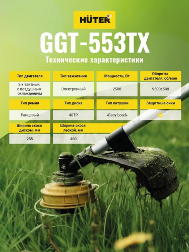 70/2/55 Триммер бензиновый GGT-553TX HUTER  фото 6