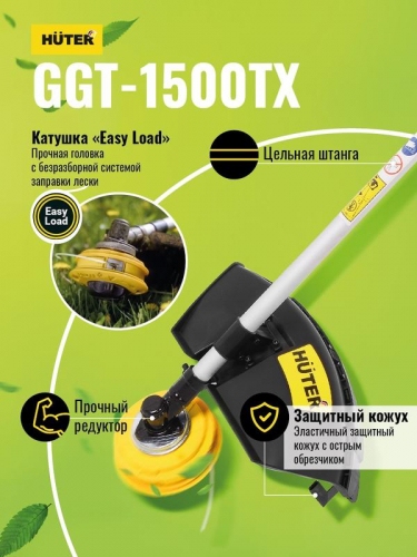 70/2/21 Триммер бензиновый GGT-1500TX HUTER  фото 2