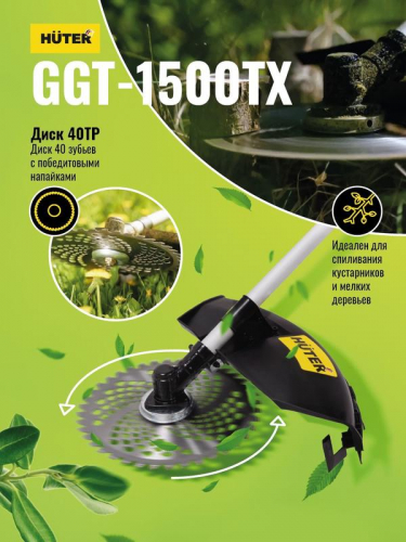 70/2/21 Триммер бензиновый GGT-1500TX HUTER  фото 3