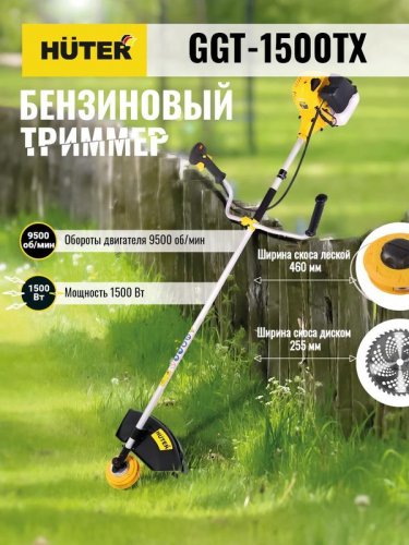 70/2/21 Триммер бензиновый GGT-1500TX HUTER 