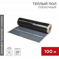 51-0509-5 Комплект "Теплый пол" (пленка) рулон RXM 310 220Вт/кв.м шир. 100см толщ. 0.338мм (уп.100м) Rexant 