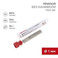 09-3094 Припой без канифоли ПОС-90 10г d1.0мм (Sn90 Pb10) колба Rexant 